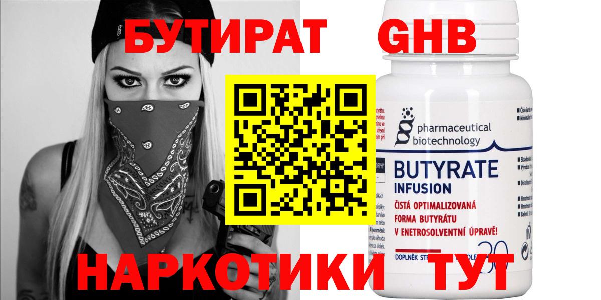 БУТИРАТ Butirat Вологда
