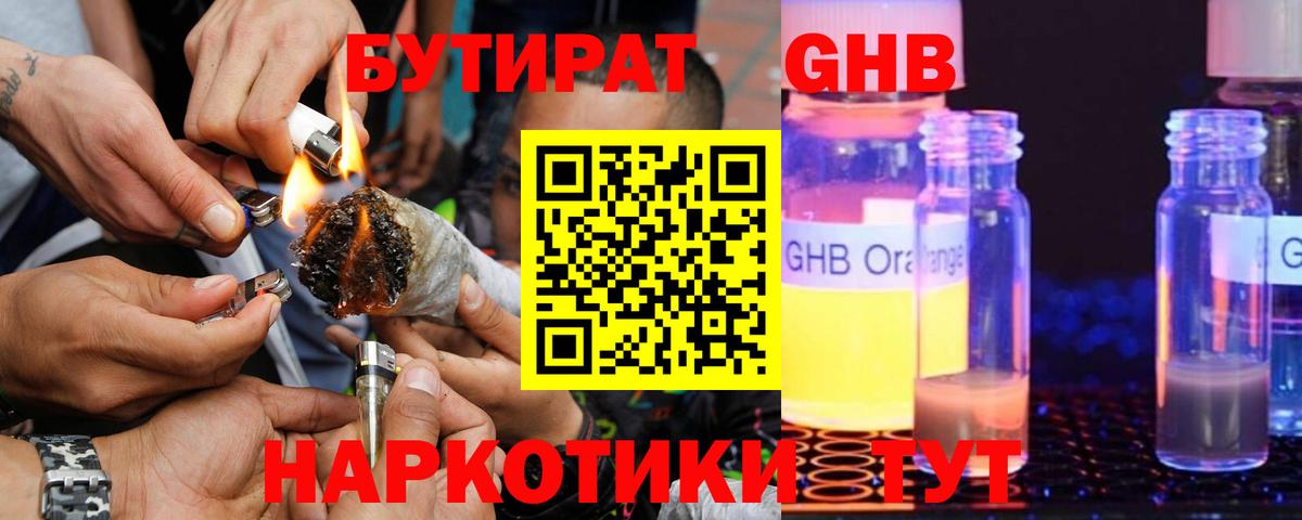 Бутират BDO  Вход с VPN  Вологда 