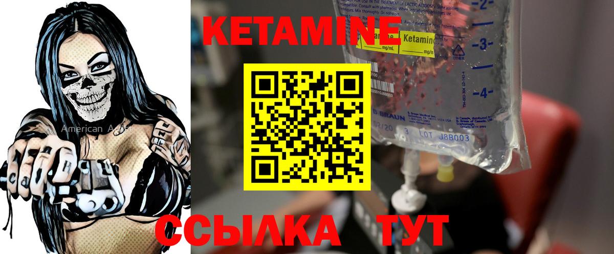 КЕТАМИН VHQ Вологда