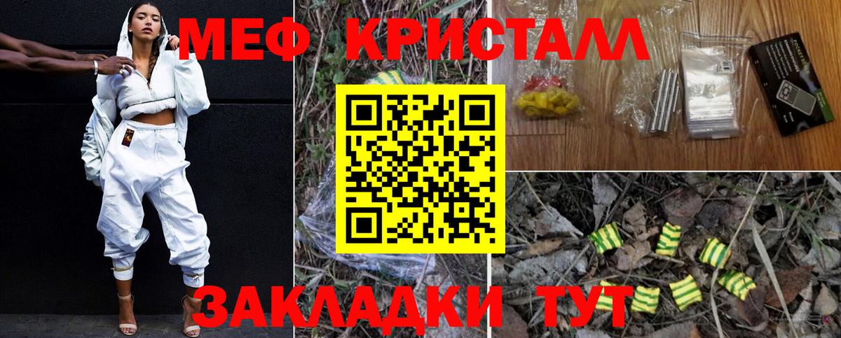 Мефедрон кристаллы Вологда